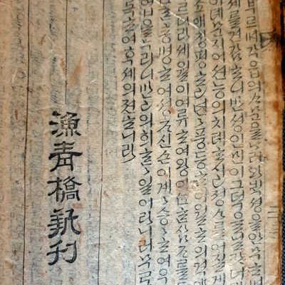 Cover van Korea's boekdrukkunst en boekcultuur